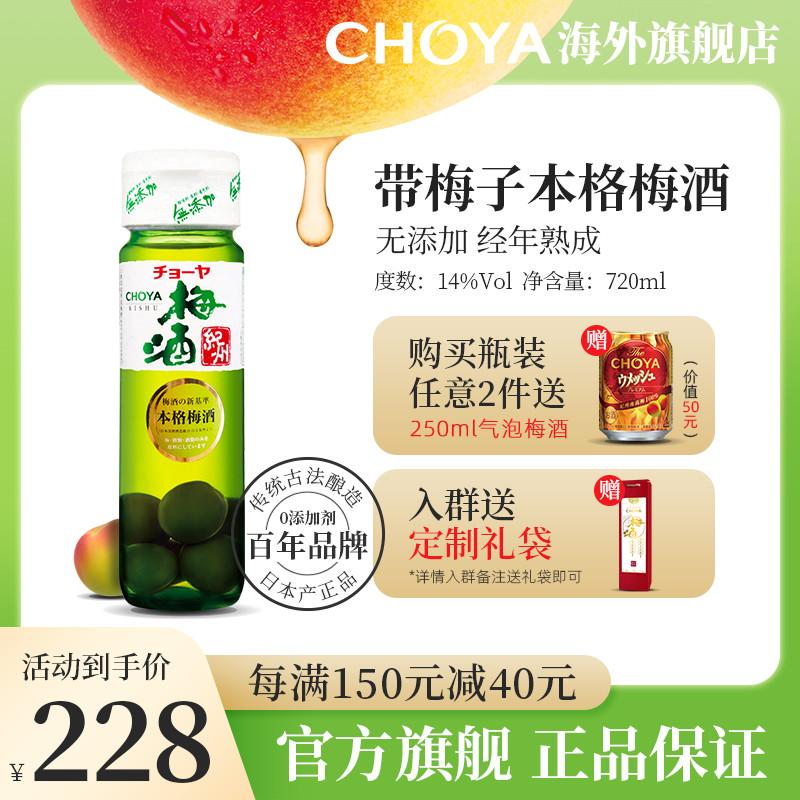 [Luo Yonghao phát sóng trực tiếp độc quyền] Rượu mơ CHOYA Butterfly Yabenge Plum Wine nhập khẩu 720ml