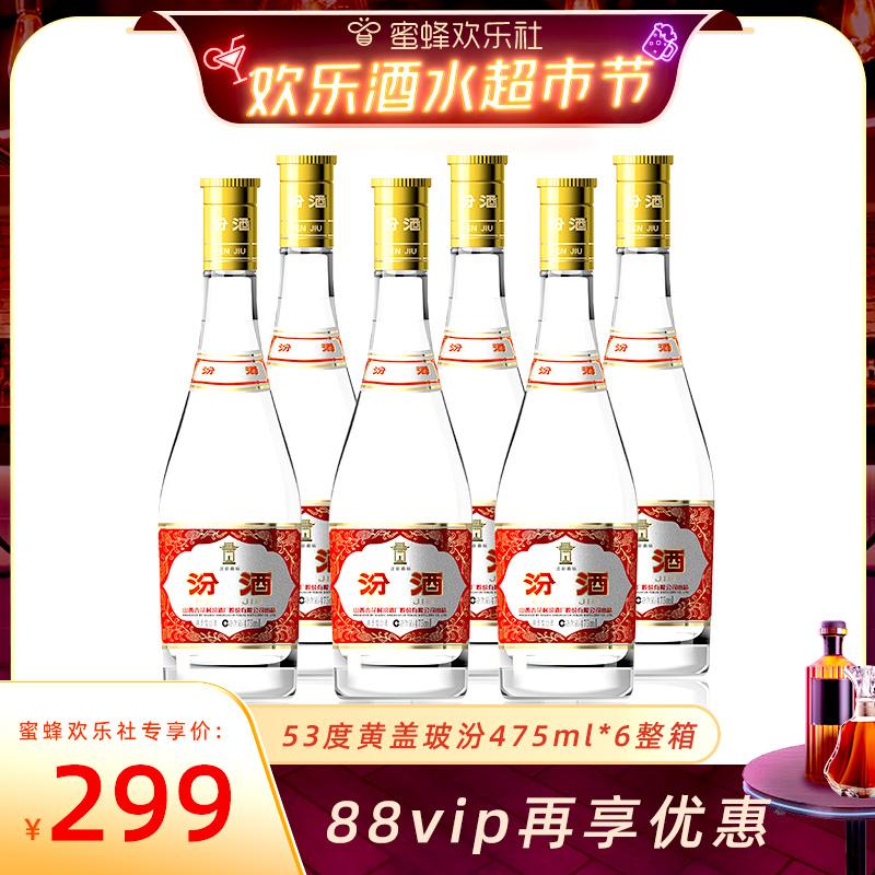 [Lễ hội rượu vang siêu thị vui vẻ] Làng Fenjiu Shanxi Xinghua Vỏ màu vàng 53 độ 475ml * 6 Rượu hương vị nhẹ