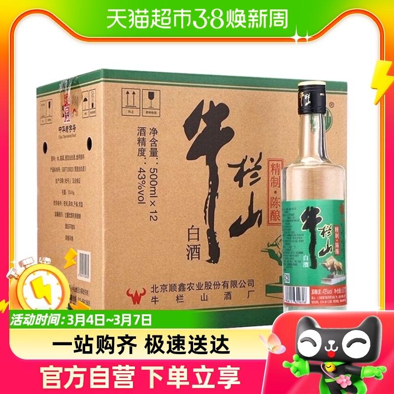 Niulanshan Erguotou Baijiu 43% tinh chế lão hóa 500ml * 12 chai đồ uống có cồn phong cách hương vị mạnh trong hộp