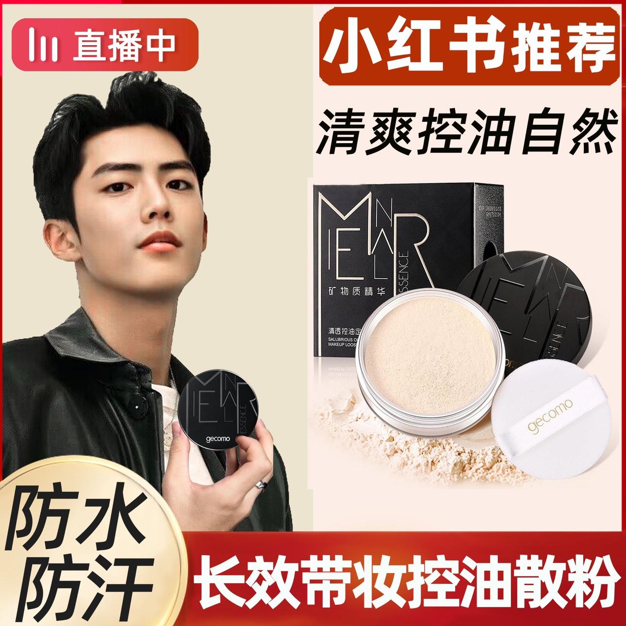 Watsons Men's Setting Powder Men's Loose Powder Kiểm soát dầu Bột mật ong Kem che khuyết điểm đường viền tự nhiên mờ lâu trôi Không thấm nước cho nam