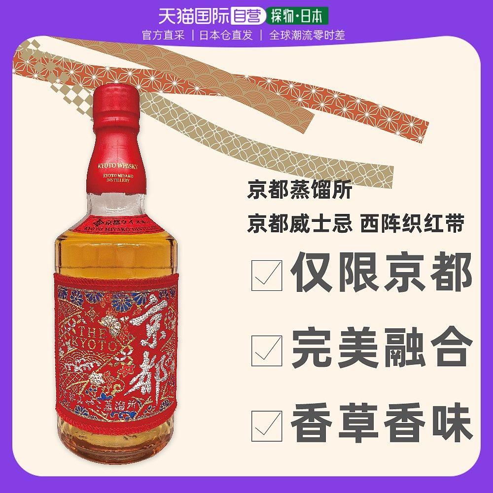 [Japan Direct Mail] Kyoto Distillery Whiskey Red Label Blended Whisky 700ml 40 độ