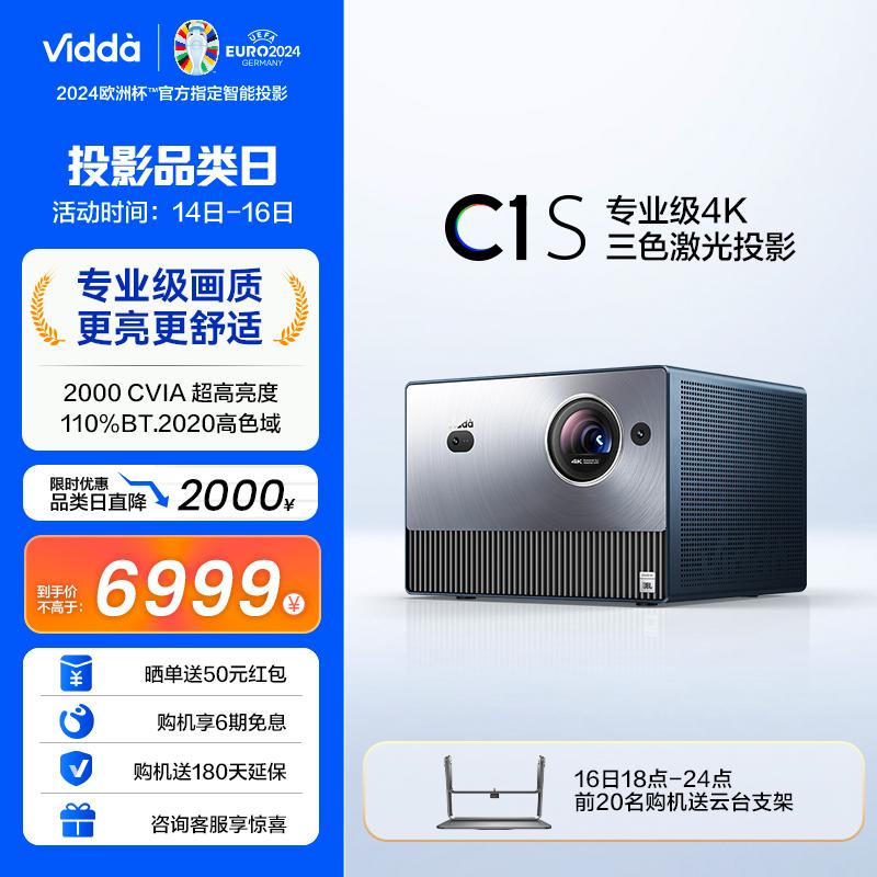 [Máy chiếu laser ba màu 4K chuyên nghiệp] Vidda C1S Hisense 4K Ultra HD Game 240Hz Máy chiếu Laser Màn hình TV tại nhà Phòng khách Phòng ngủ Rạp hát tại nhà thông minh