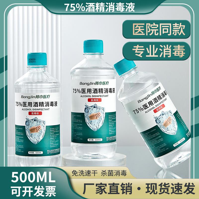 Khử trùng bằng cồn 75 độ không cần rửa làm khô nhanh Khử trùng 500ml Khử trùng và khử trùng 75% nhà sản xuất bán thuốc khử trùng trực tiếp