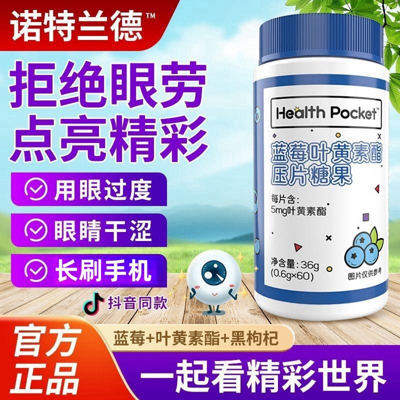 Notland blueberry lutein ester viên nén chính thức của cửa hàng hàng đầu trang web chính thức viên kẹo dẻo dành cho trẻ em trung niên và người già