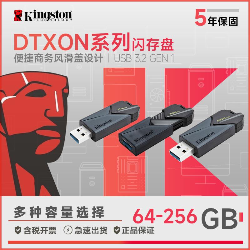 Kingston64/128/256G Ổ đĩa flash USB di động dung lượng lớn dành cho xe hơi tốc độ cao DTXON[470]