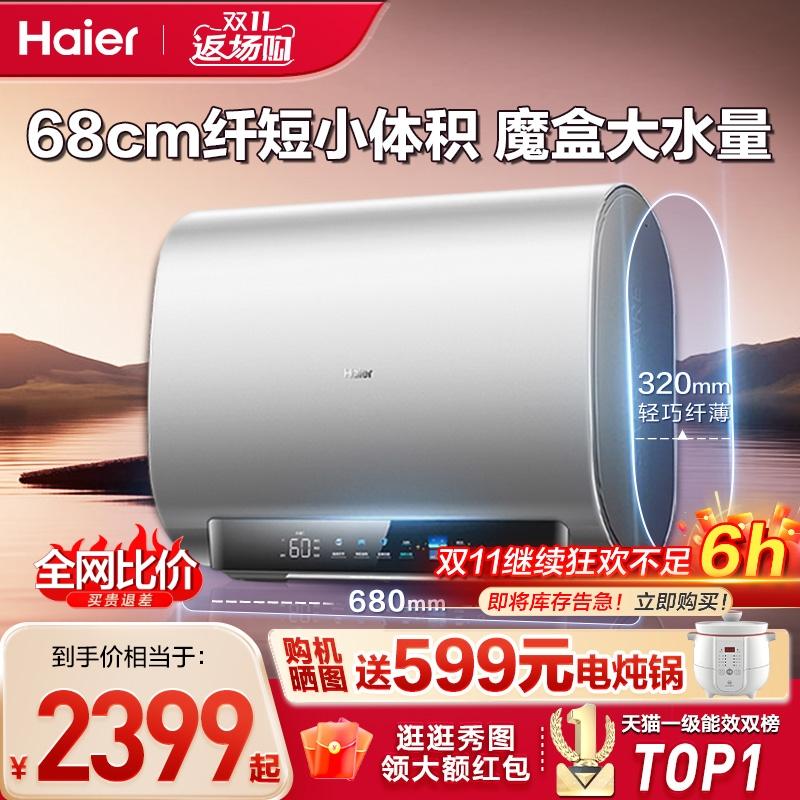 Haier không cần thay thế thanh magiê máy nước nóng điện đôi mật ngắn nhà bột tắm phòng tắm tiết kiệm năng lượng hạng nhất 60 lít BK3