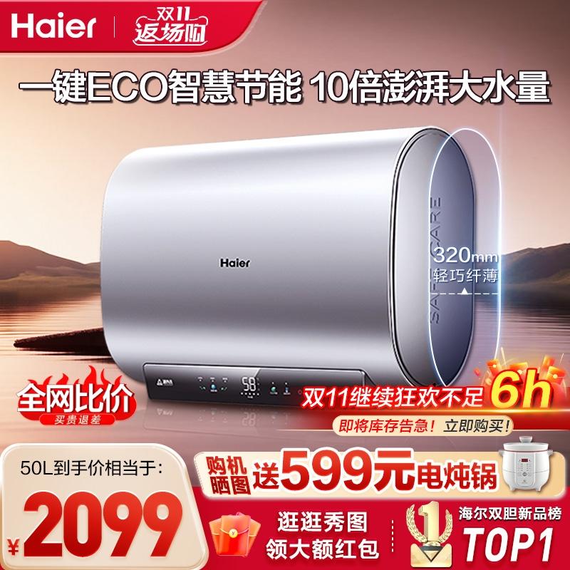 [Cùng Giá Double 11] Hộp ma thuật Haier Xô phẳng không thay thế Máy nước nóng điện gia dụng Tiết kiệm năng lượng hạng nhất Mật đôi BK1