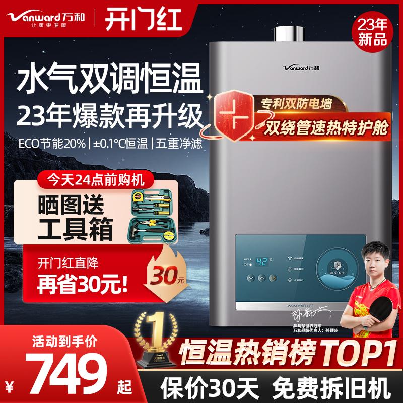 Wanhe khí nước điện hộ gia đình tắm khí khí hóa lỏng 12L13 lít nhiệt độ không đổi đồng 365 series