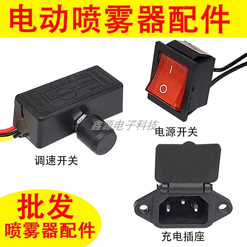 Nông Nghiệp Điện 12 Volt Máy Phun Điều Chỉnh Tốc Độ Nguồn Điện Công Tắc Đỏ Ổ Cắm Sạc Máy Phun Thân Phụ Kiện Đa Năng