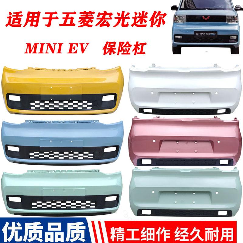 Thích hợp cho cản trước mini Wuling Hongguang miniEV có sơn làm dày bánh Macaron cản sau MINI