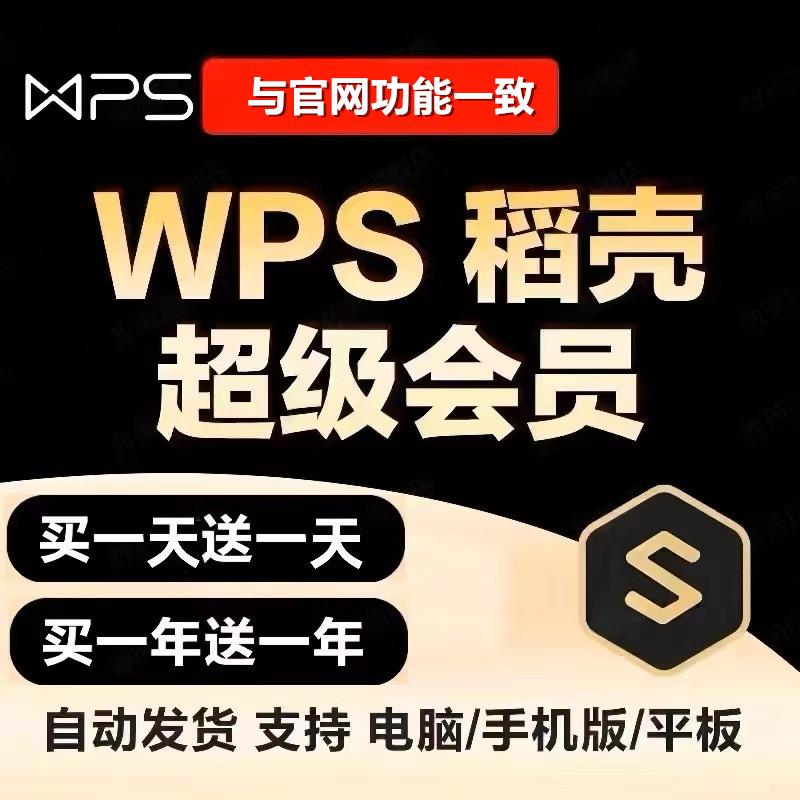 thành viên siêu thành viên wps thành viên thân tàu vĩnh viễn thành viên wps một ngày một năm mẫu biên tập ppt 1 ngày tháng dịch vip hợp nhất tập tin sửa chữa chia tách kingsoft đổi pdf sang word