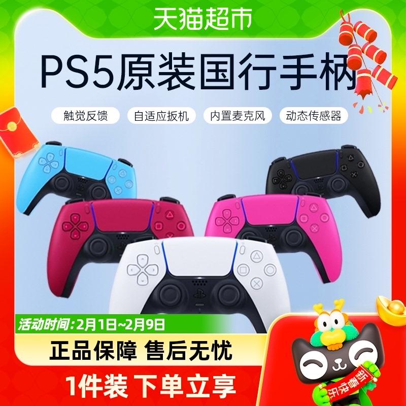 Ngân hàng Quốc gia Sony Bộ điều khiển trò chơi PS5 chính hãng Sony Bộ điều khiển không dây PlayStation DualSense