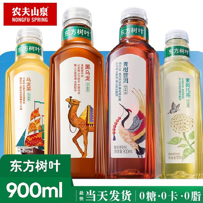 Nongfushangquan Oriental Leaves 900ml * 12 chai lớn trà không đường uống trà hoa nhài quýt xanh Pu'er hộp đầy đủ