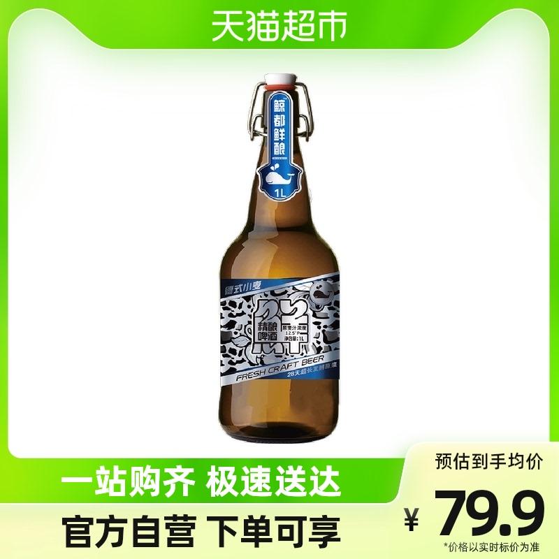 Jingdu Fresh Brewed Craft Beer 1000ml Gói tươi khóa lúa mì Đức