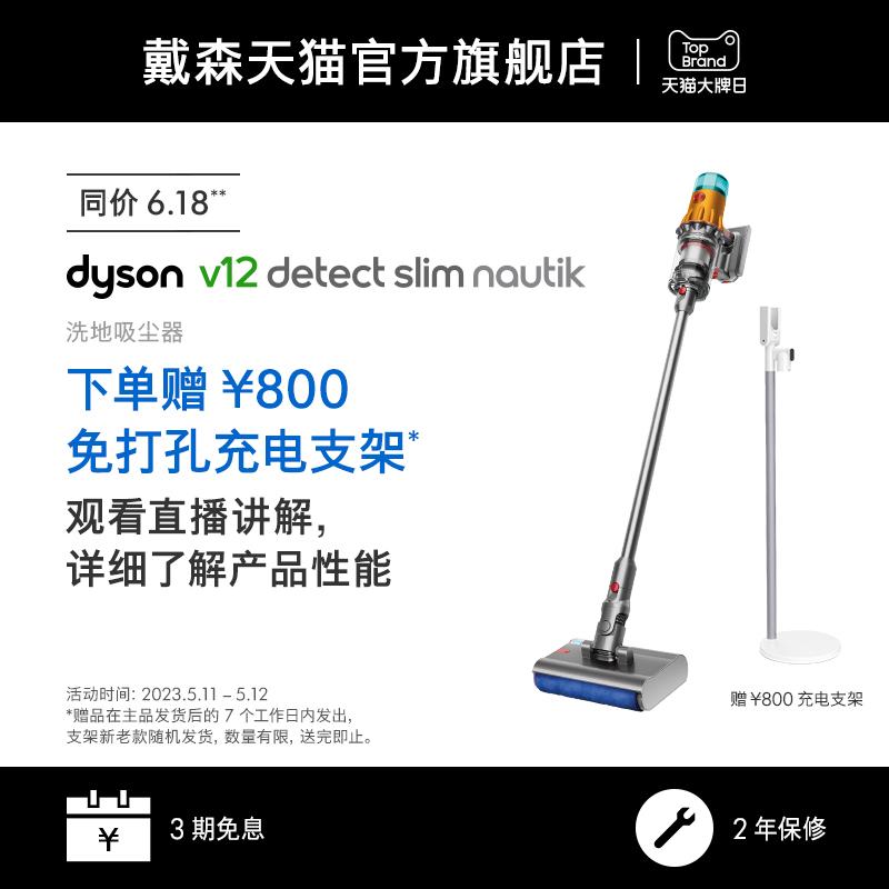 [Sản phẩm mới Toàn năng khô và ướt] Dyson Máy hút bụi cầm tay không dây Dyson V12Nautik Kéo và hút một