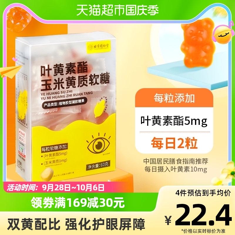 Bắc Kinh Tong Ren Tang Blueberry Lutein Zeaxanthin Gummy Tablets dành cho người lớn, trẻ em và thanh thiếu niên để bảo vệ thị lực và thị lực chính hãng