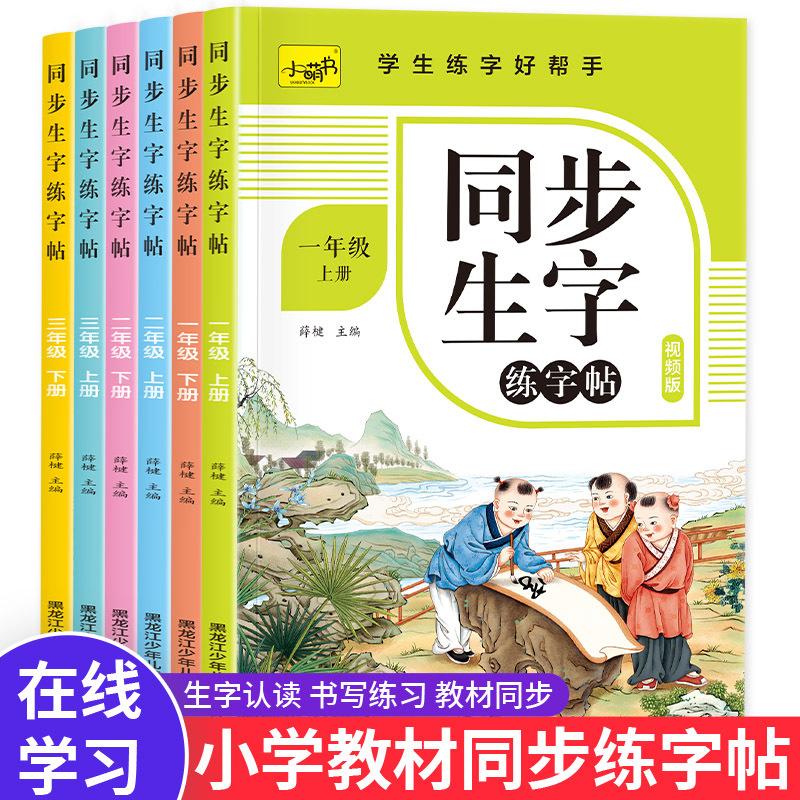 Phiên bản Giáo dục Nhân dân Đồng bộ hóa từ ngữ trong sách giáo khoa Trung Quốc Bộ sách chép hoàn chỉnh để thực hành hàng ngày các thẻ câu hỏi số học và phát âm của trẻ nhỏ