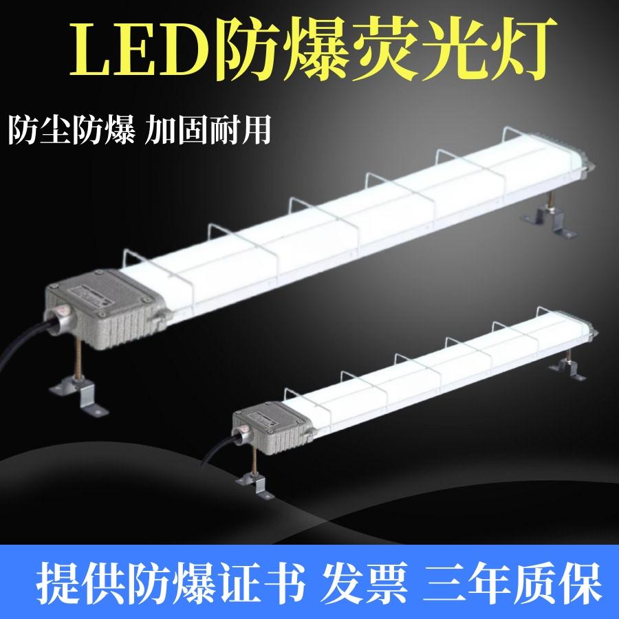 Tiêu chuẩn quốc gia LED tích hợp đèn chống cháy nổ đèn huỳnh quang dải đèn huỳnh quang khung trần nhà máy kho xưởng ba đèn chống cháy nổ