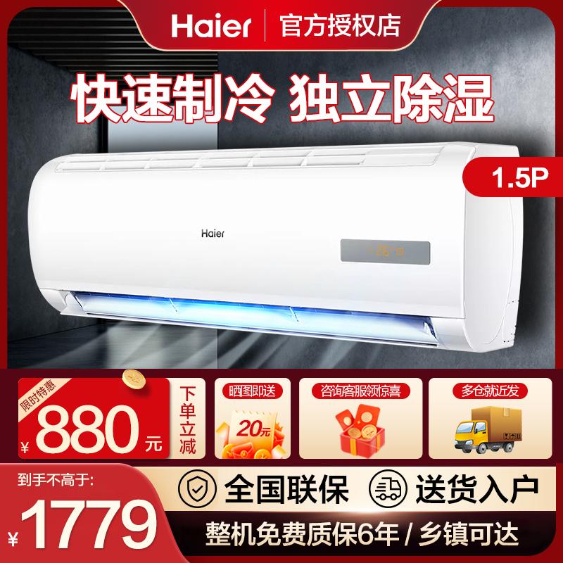 Điều hòa treo tường Haier điều hòa không khí gia đình lớn 1 1,5 mã lực chuyển đổi tần số cấp một mới đơn lạnh và ấm treo tường Jingyue hàng đầu chính thức