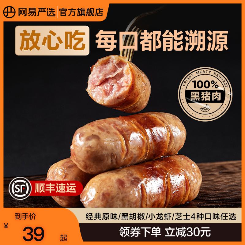 NetEase tuyển chọn kỹ lưỡng xúc xích nướng, xúc xích heo đen, xúc xích nướng trẻ em đá núi lửa, không chất phụ gia, xúc xích hot dog nguyên chất chính hãng