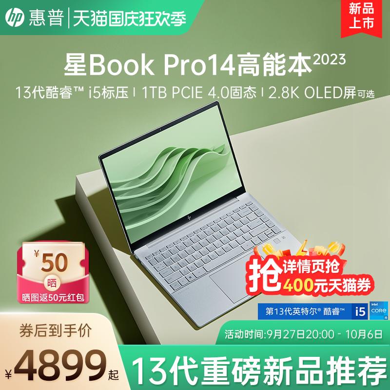 [Sản phẩm mới 2023] HP Tùy chọn Star BookPro14 Intel Core i5 2.8k thế hệ thứ 13 Màn hình Máy tính xách tay Máy tính xách tay mỏng và nhẹ Sách văn phòng sinh viên di động HP Cửa hàng hàng đầu chính thức của HP