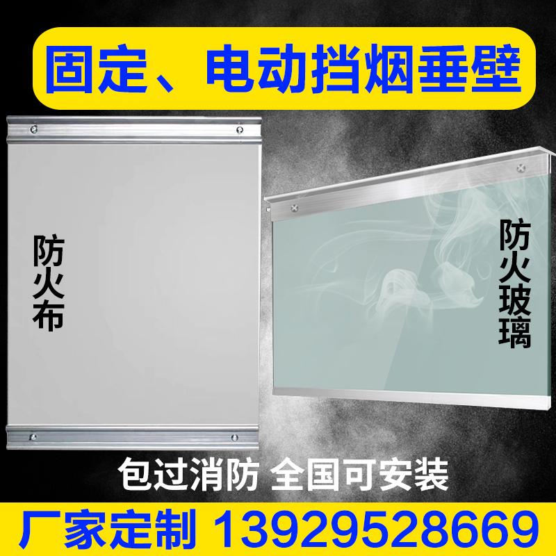 Cố định rào chắn khói chống cháy silicone chống cháy vải điện di chuyển kính chống cháy khói rào cản phụ kiện