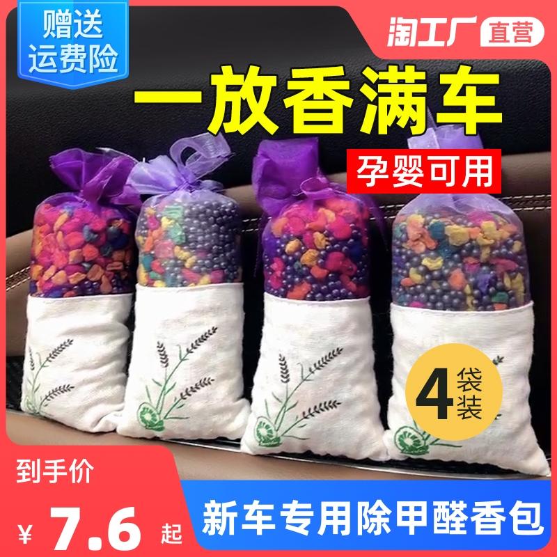 4 túi than ô tô túi khử formaldehyde gói tủ quần áo gói thơm gói xe ô tô mới tủ quần áo đặc biệt khử mùi bền lâu