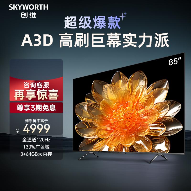 Skyworth A3D 85 inch 120Hz TV có độ phân giải cao 3+64G máy tính bảng LCD thông minh bộ nhớ lớn 100