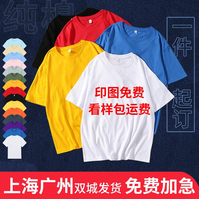 Tùy chỉnh cotton nguyên chất ngắn tay nhanh khô Áo thun đồng màu quần áo làm việc tùy chỉnh in miễn phí LOGO in thêu cổ tròn DIY