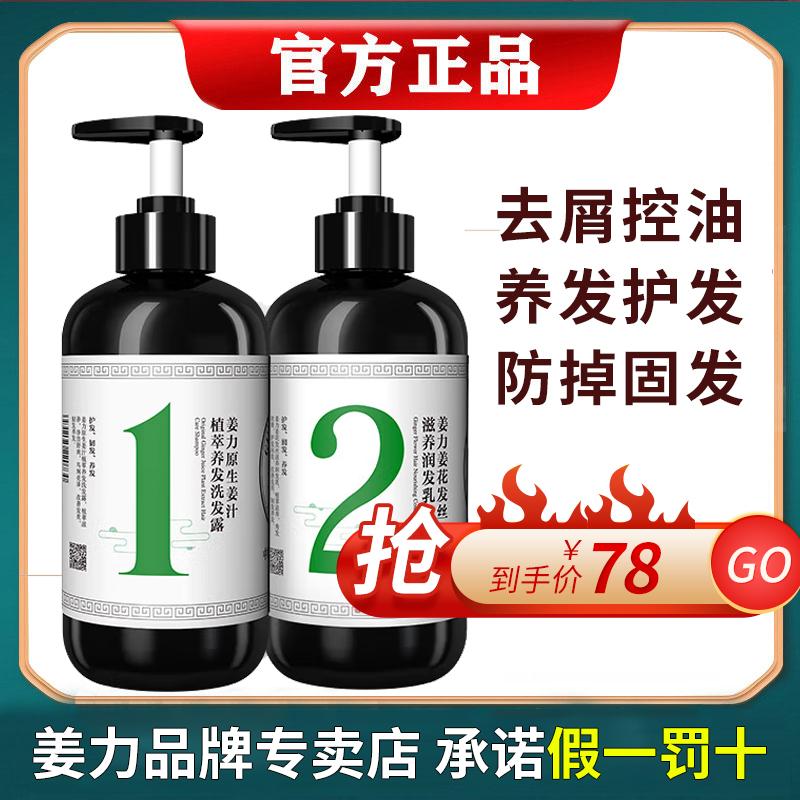 Dầu Gội Gừng Số 1 Bộ Dầu Gội Dành Cho Tóc Dày Chăm Sóc Tóc Dầu Gội Gừng Chính Hãng Flagship Store Chính Hãng