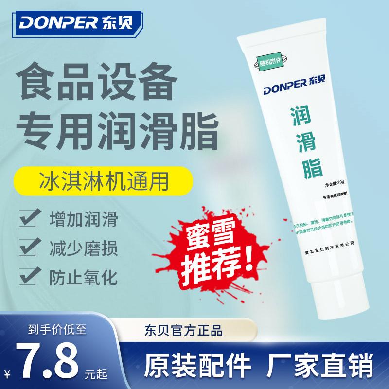 Dongbei Vaseline Mixue Ice City phụ kiện máy làm kem phụ kiện dầu bôi trơn chất bôi trơn dầu mỡ chính hãng