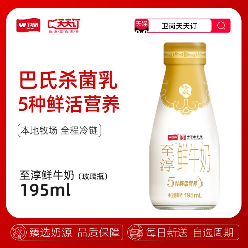 [Đơn hàng hàng ngày Weigang Nam Kinh] Chai sữa tươi thủy tinh 195ml