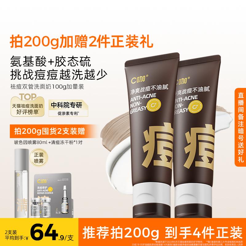 C Coffee Colloidal Sulphur Oil Control Acne Amino Acid Double Tube Sữa rửa mặt Làm sạch da mụn Da nhờn Sữa rửa mặt nam nữ