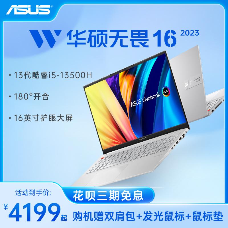 [Ra mắt sản phẩm mới] ASUS Dauntless 16 2023 Core i5 thế hệ thứ 13 áp suất tiêu chuẩn màn hình lớn 16 inch mỏng nhẹ di động văn phòng sinh viên máy tính xách tay hiệu suất cao trang web chính thức cửa hàng flagship