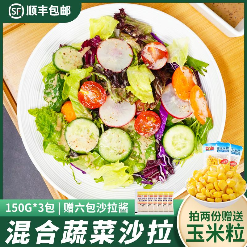 Bộ Salad rau củ 150*3 gói tập thể hình salad kiểu Tây nguyên liệu rau diếp salad nhẹ gói hỗn hợp cần được rửa sạch