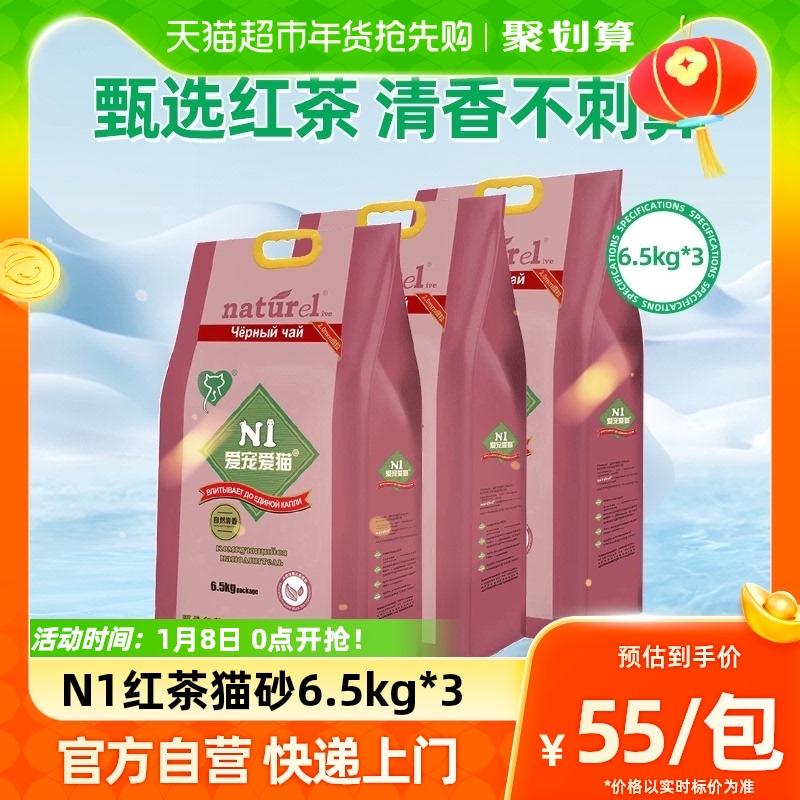 n1 mèo đậu phụ cát trà đen khử mùi ít bụi 6,5kg * 3 miễn phí vận chuyển gói giá cả phải chăng vuốt ve đồ dùng cho mèo