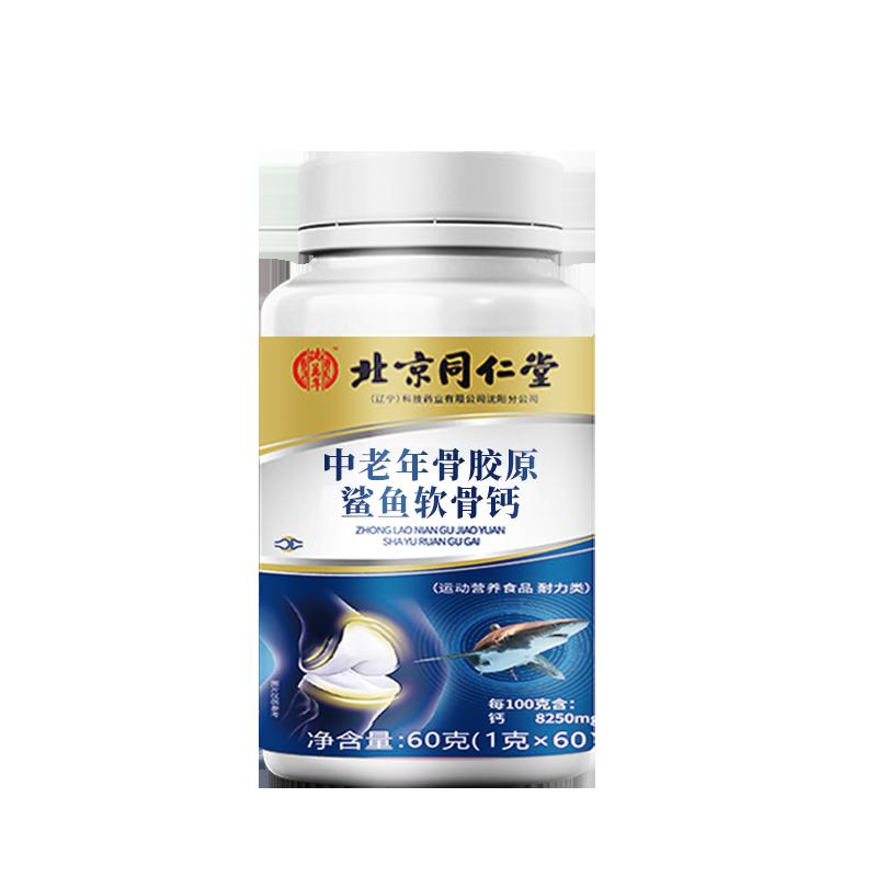 Viên nén canxi Tongrentang Glucosamine Chondroitin Bắc Kinh dành cho người trung niên và người cao tuổi giúp giảm đau khớp và bổ sung sản phẩm chính hãng tại cửa hàng hàng đầu chính thức