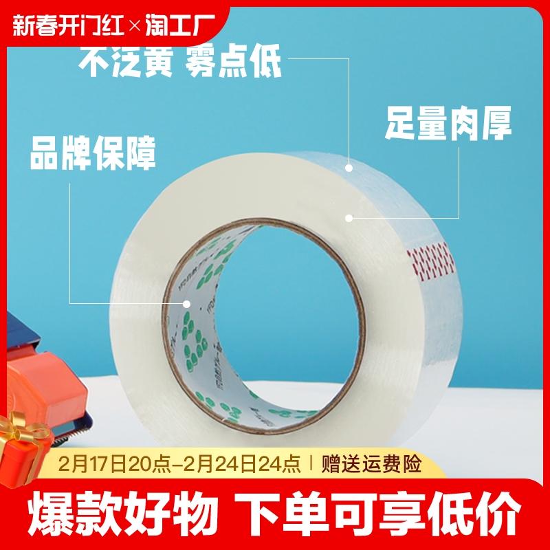 Băng keo cuộn lớn có độ nhớt cao không dễ đứt Băng keo đóng gói nhanh rộng 45mm55mm màu vàng băng niêm phong băng niêm phong mở rộng băng niêm phong mạnh mẽ nhà sản xuất băng niêm phong bán hàng trực tiếp bán buôn