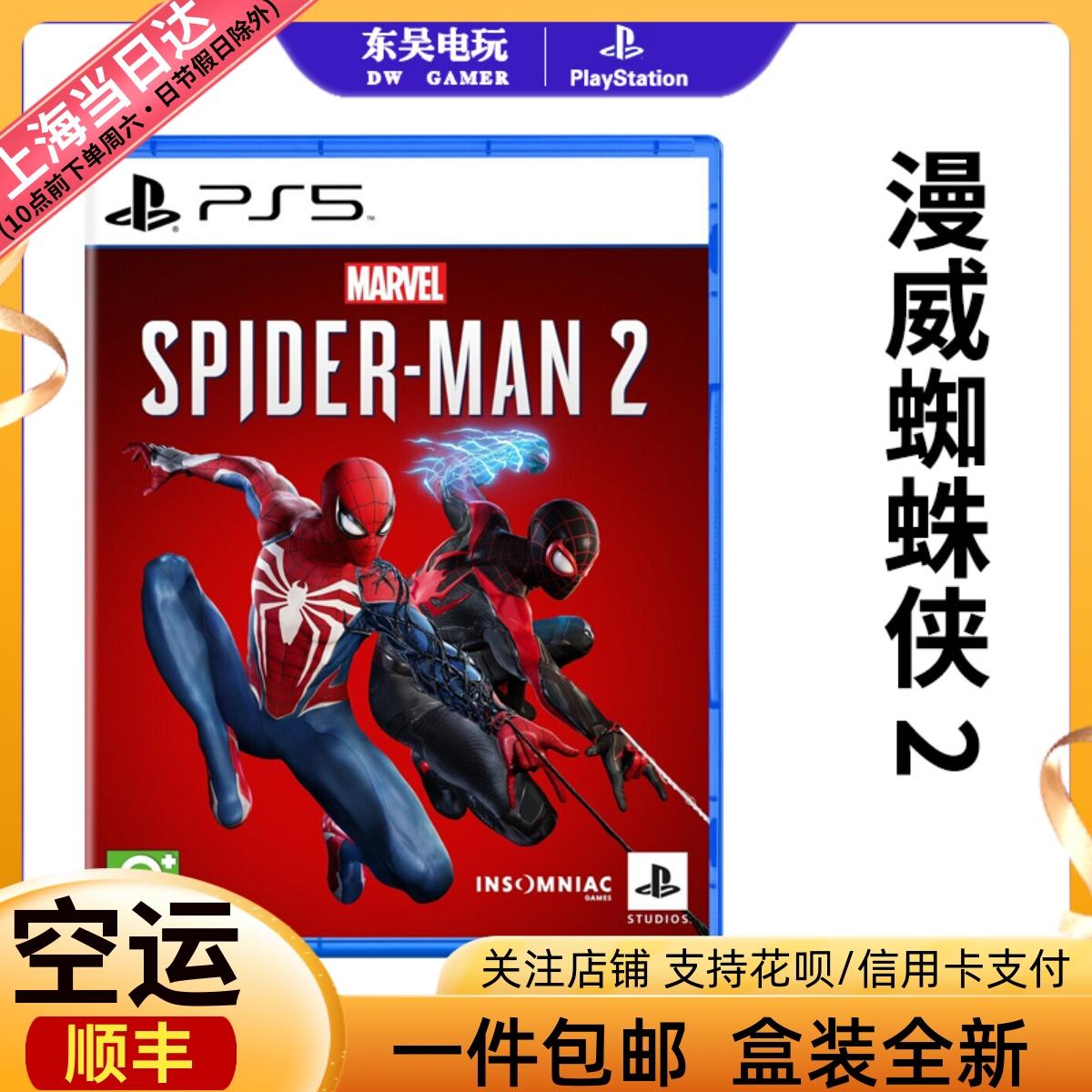 Spot phiên bản Hồng Kông Sony PS5 game mới Marvel Spider-Man 2 Spider-Man 2 Collection phiên bản Trung Quốc