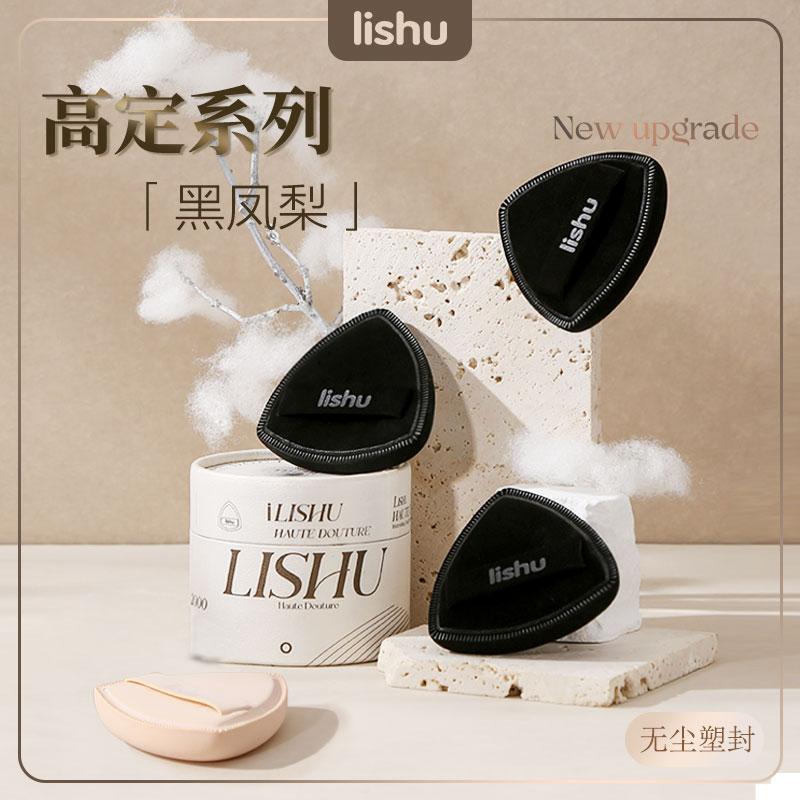 Lishu black dứa khoai tây chip bông phấn lishu air cushion siêu mềm không ăn kem nền đặc biệt 2 mặt khô và ướt kép