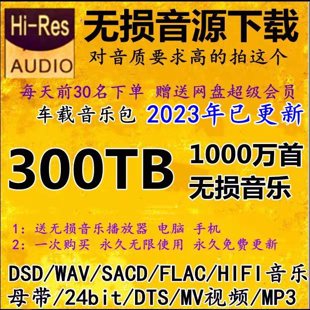 Nguồn âm thanh không bị biến dạng DSD gói nhạc HIFI wav/flac/dts/5.1 kênh xe mv video mp3 tải về