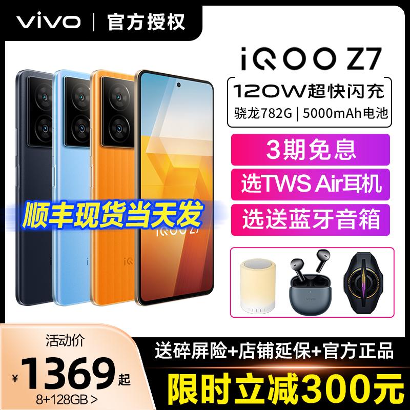 vivo iQOO Z7 điện thoại di động 5g sản phẩm mới snapdragon game 120W sạc nhanh iqooz7 iqooz7x iqz7 z6 love cool iqqo lqoo vivo cửa hàng flagship chính thức vivoz7