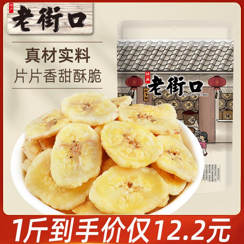 Laojiekou Banana Chips 255g * 4 Túi Plantain Crisp Non-Philippine Fruit Kẹo khô Snack Đặc sản Bán buôn số lượng lớn