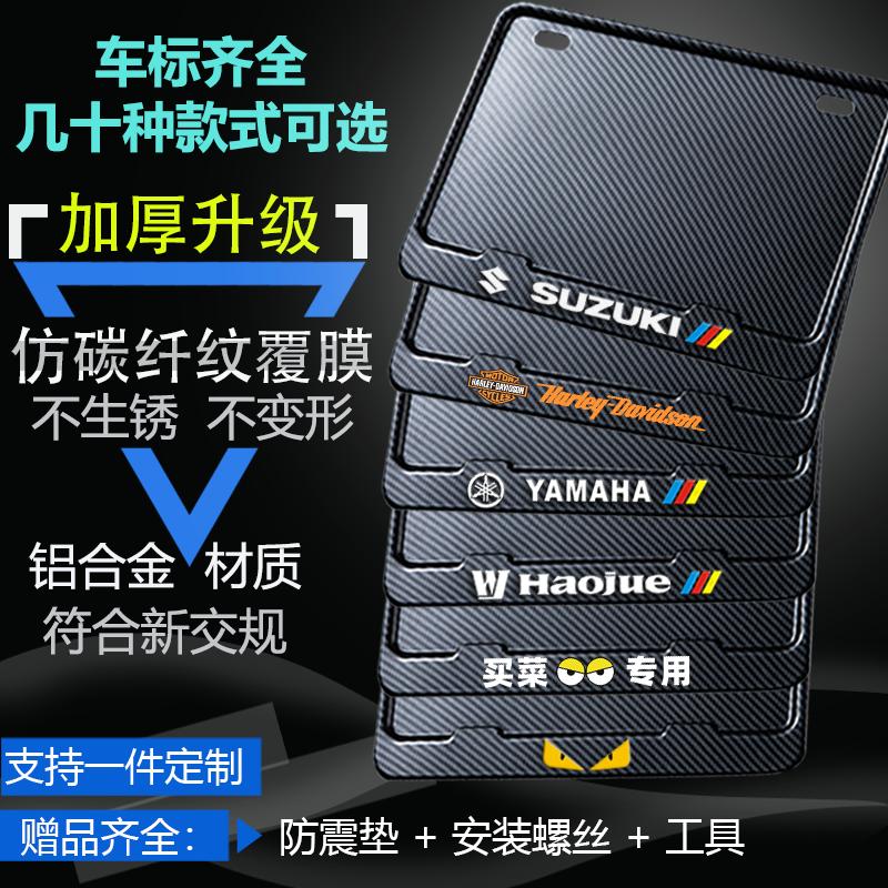 Xe máy phía sau biển số khung xe tay ga AFR phổ biển đuôi khung mới quy tắc giao thông sợi carbon hợp kim nhôm rắn