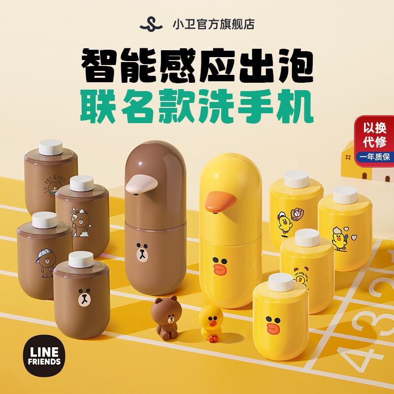 Máy khử trùng tay đồng thương hiệu Wei LINE FRIENDS Bọt thơm tạo bọt cảm ứng tự động dành cho trẻ em Sally