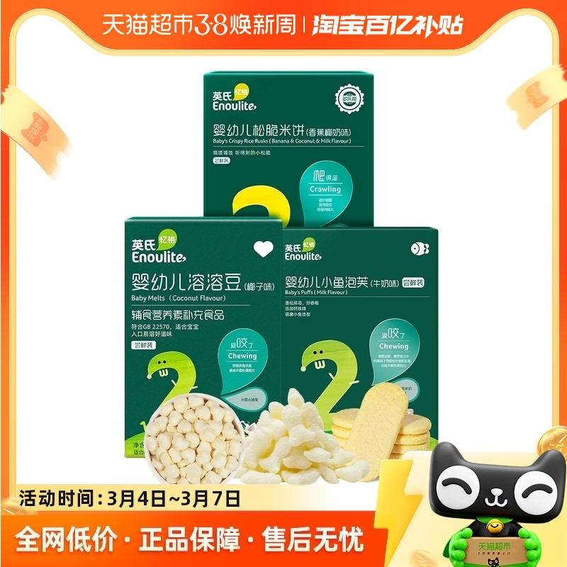 Bánh gạo giòn Ying, đậu tan rau củ quả, cá viên nhỏ, gói dùng thử, bánh quy ăn dặm cho trẻ mọc răng 47,1g