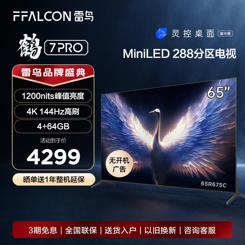 Thunderbird Crane 7 PRO 65 inch MiniLED 4K HD 144Hz màn hình thông minh chơi game màn hình LCD làm mới cao