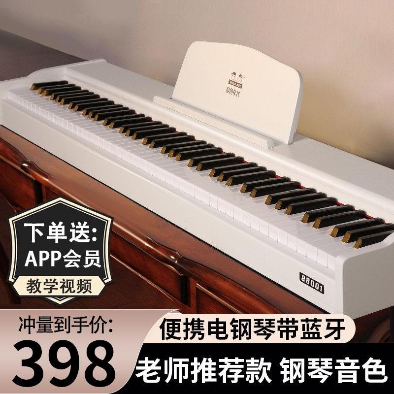 Đàn piano điện tử búa nặng 88 phím dành cho người mới bắt đầu, giáo viên mầm non, chuyên nghiệp, người lớn thiếu nhi, thi tuyển sinh, đàn piano điện tử thông minh sử dụng tại nhà