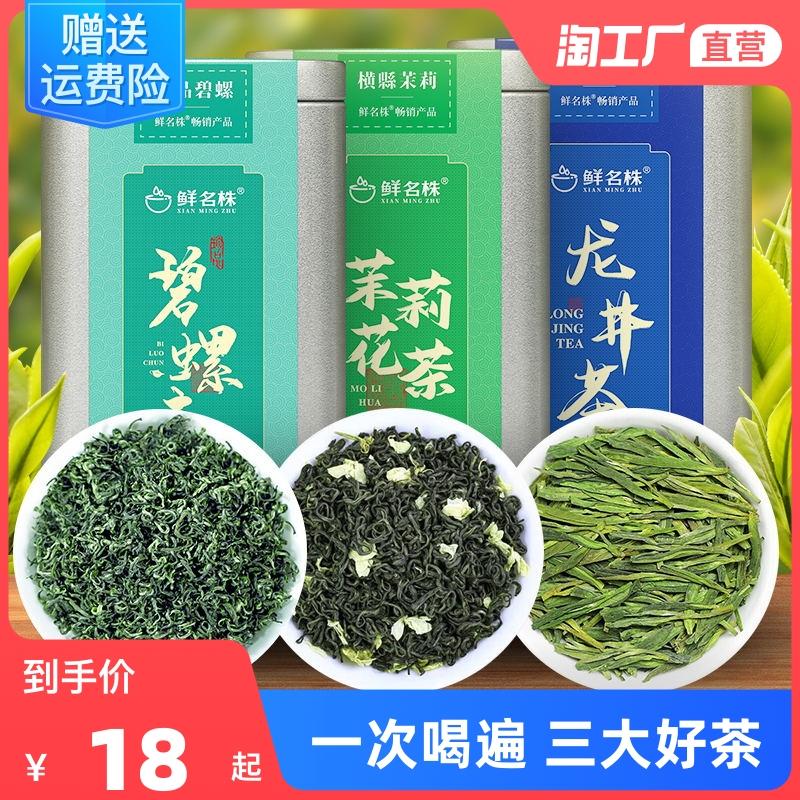 Ba loại trà xanh chính kết hợp 3 lon, tổng cộng 375g Trà hoa nhài Biluochun Trà Longjing trà núi cao trà Maojian