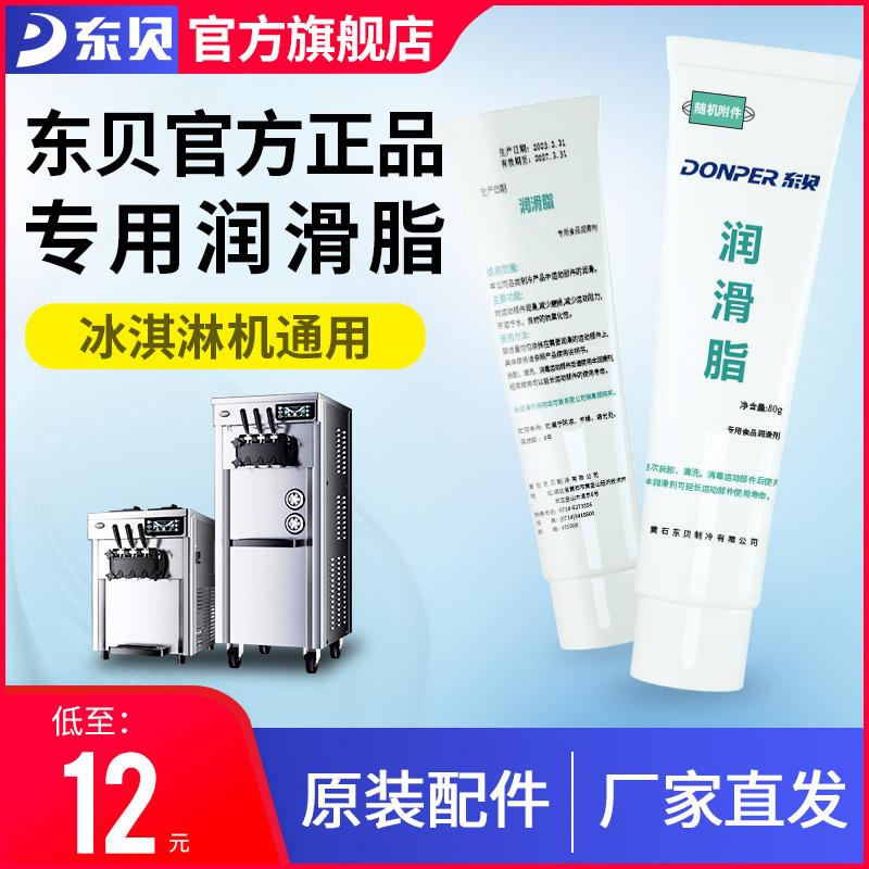 Phụ kiện Dongbei mỡ máy làm kem Vaseline bôi trơn máy uống nóng lạnh